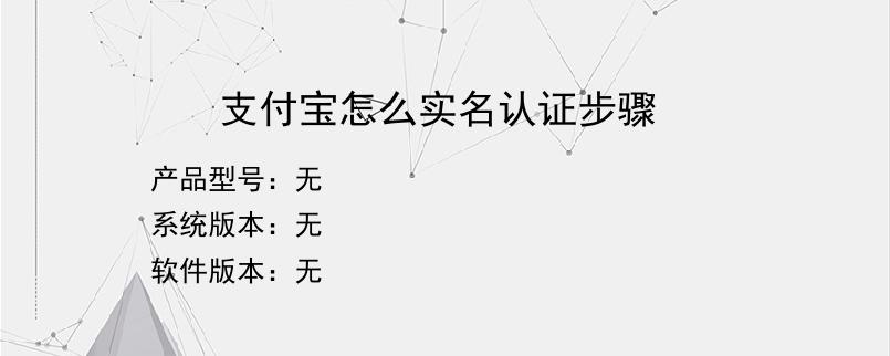 支付宝怎么实名认证步骤