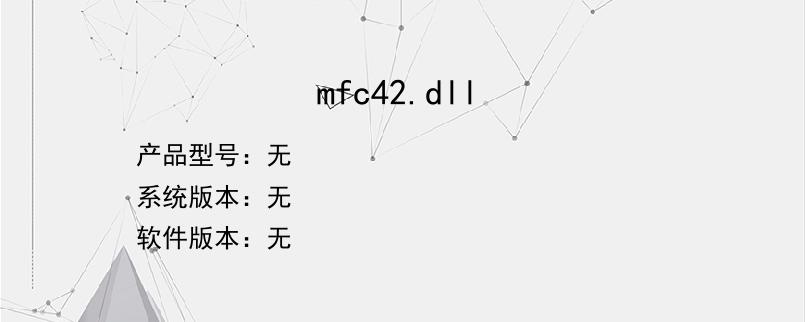 mfc42.dll