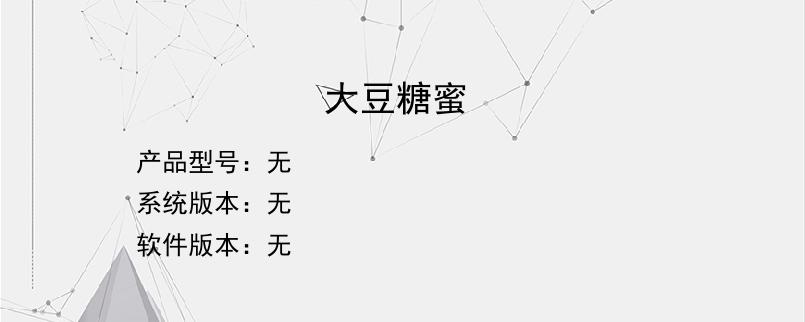 大豆糖蜜