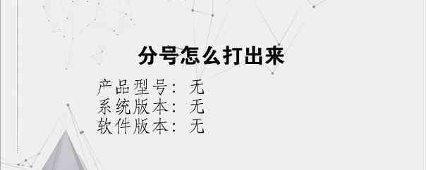 分号怎么打出来