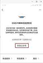 疫情期间怎么寄快递？足不出户办业务，EMS轻松寄