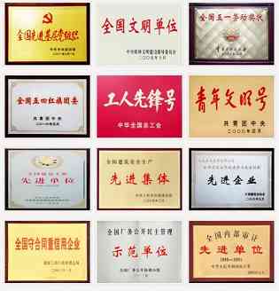 企业荣誉