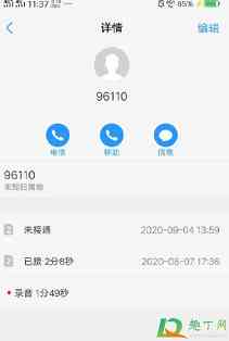 96110为什么给我打电话2