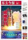 东方今报