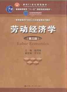 劳动经济学