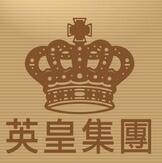 英皇集团