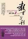 教育导刊