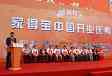 家得宝中国开业