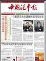 中国汽车报