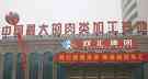 企业风光
