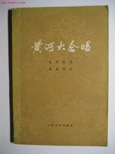 《黄河大合唱》