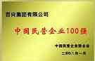 百兴