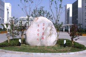 校园环境