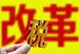 税收超额负担