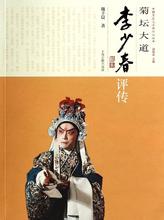 李少春