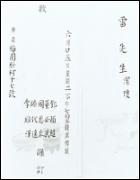 请柬