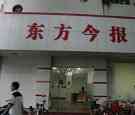 东方今报