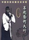 李金泉