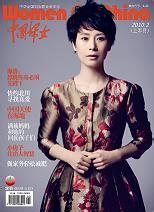 《中国妇女》