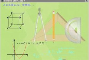 数学工具
