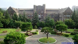 延世大学