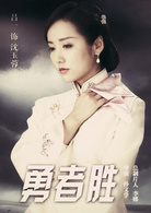 沈玉容演员 吕一