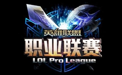 英雄联盟职业联赛