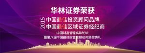 华林证券
