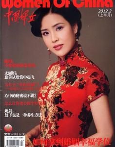 《中国妇女》