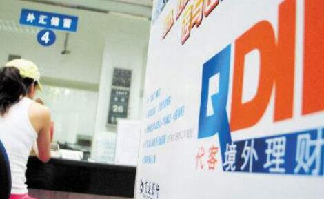 QDII