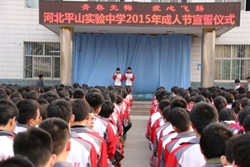 河北平山实验中学