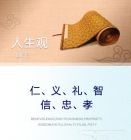 人生观与价值观