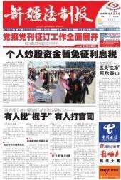 新疆法制报