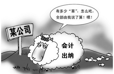挪用资金罪漫画