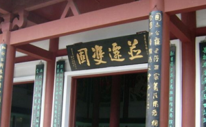 陈寿万卷楼