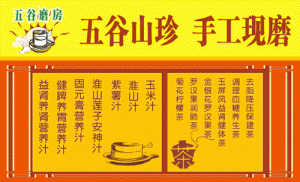 五谷磨房
