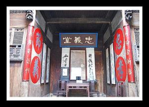 忠义堂