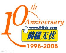 前程无忧