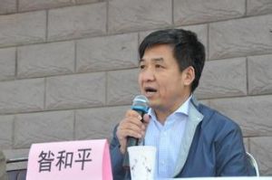 院长昝和平