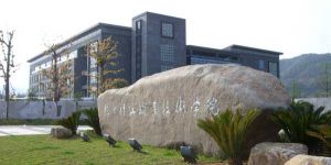 杭州科技职业技术学院