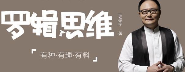罗辑思维