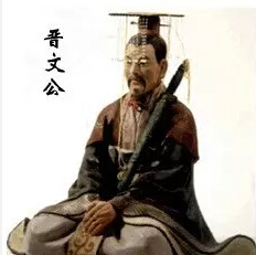 晋文公形象