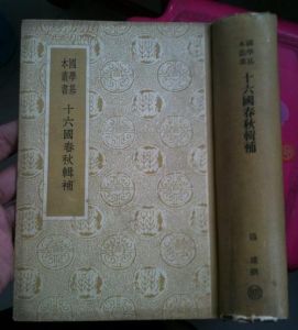 十六国春秋辑补
