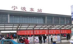 宁波东站