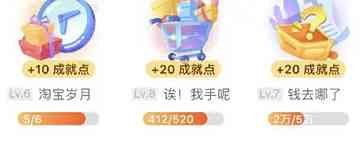 淘宝成就可以在哪里看 淘宝成就在哪里看得到  