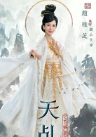 骊山圣母