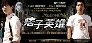 《痞子英雄》