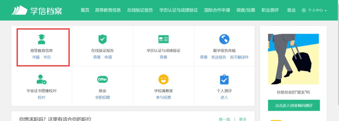 如何查询自己的学历信息？（查询学历信息注册流程）