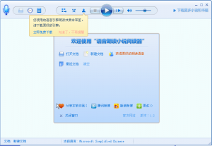 语音朗读小说阅读器