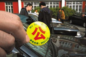 公务员车补